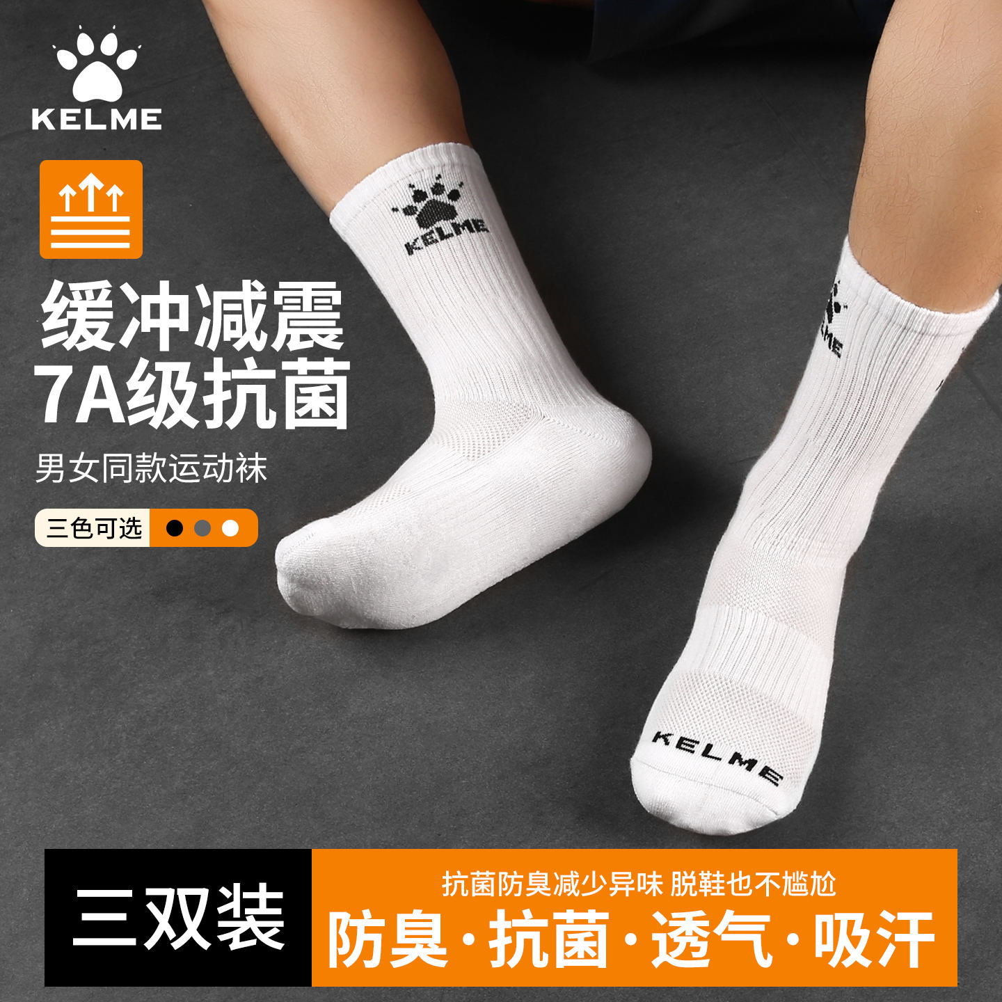 卡尔美透气吸汗长筒袜