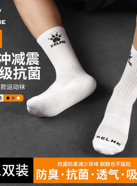 卡尔美袜子男秋冬长筒袜纯棉船袜毛巾底运动吸汗透气篮球中筒袜男