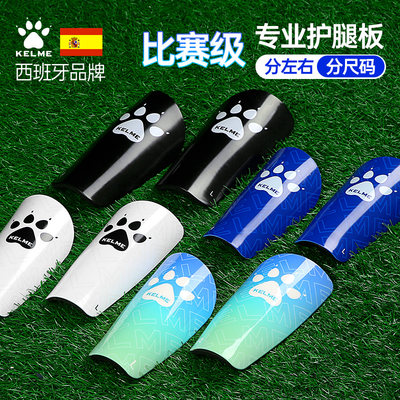 卡尔美足球护腿板成人插片护腿