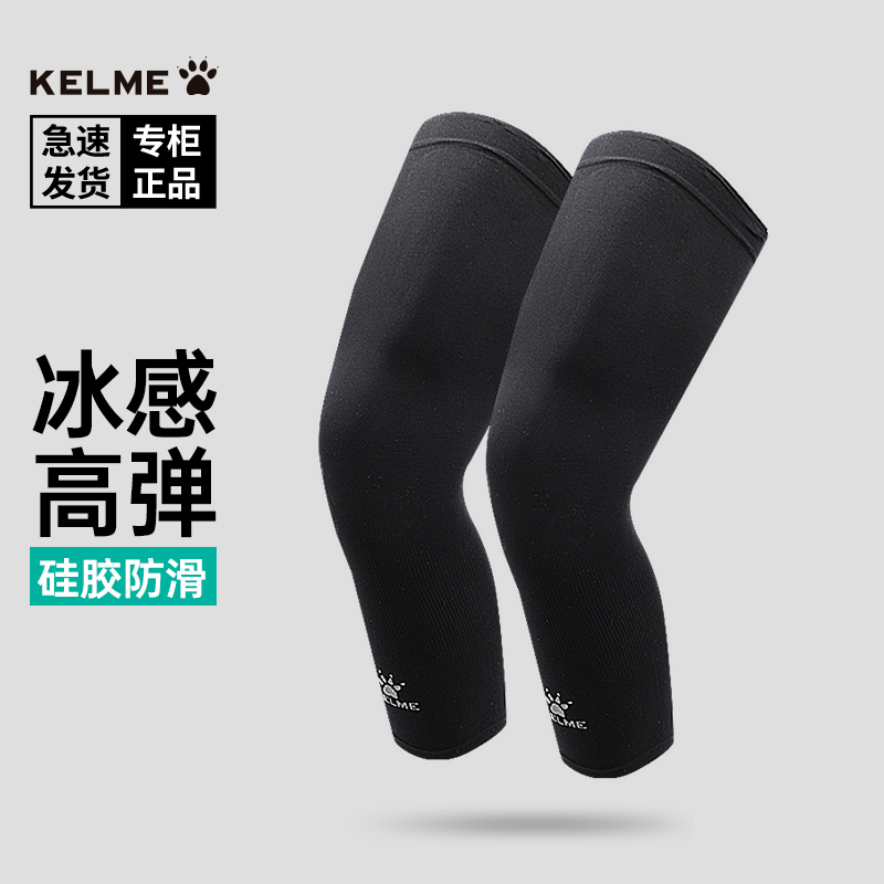 卡尔美防晒腿套男女运动护腿裤