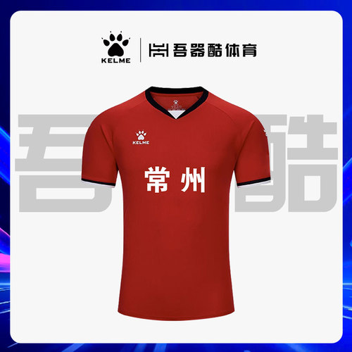 常州队球迷服卡尔美训练服