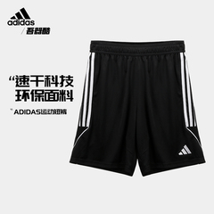 ADIDAS速干短裤 阿迪达斯运动短裤休闲足球裤透气吸汗跑步HT6129