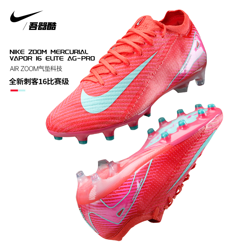 耐克高端低帮刺客16AG-PRO足球鞋