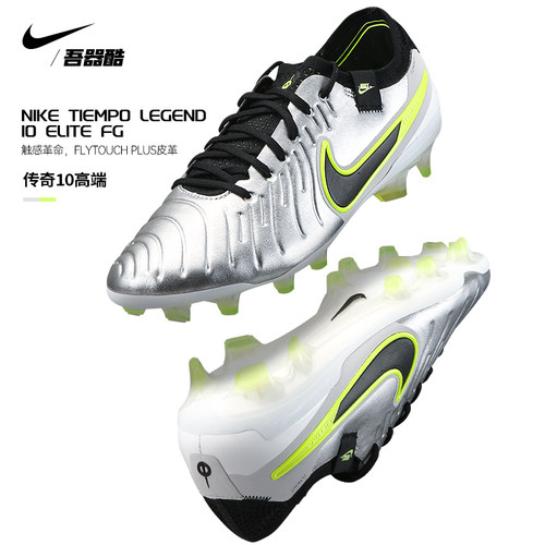 Nike传奇10高端FG长钉足球鞋