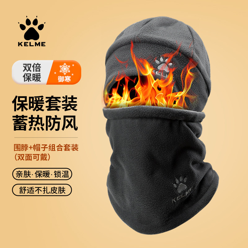 卡尔美围脖帽子一体双面防风保暖加绒套装男女户外防寒围巾帽,运动包/户外包/配件,围巾/围脖,淘宝优惠券,粉丝福利购,淘宝优惠卷