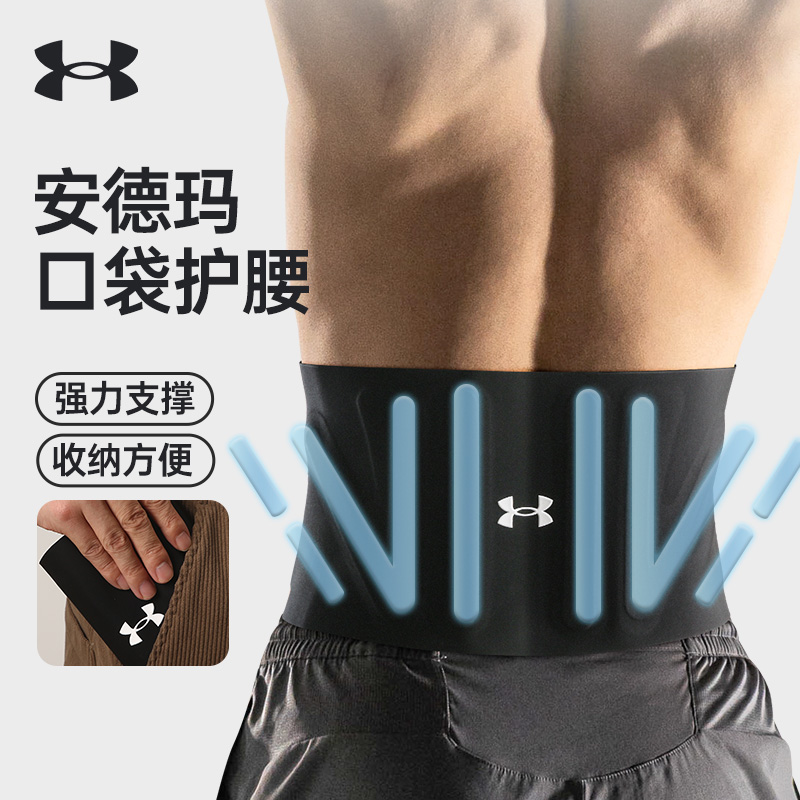 安德玛运动护腰轻薄支撑男女训练篮球跑步专业护具腰带口袋便携