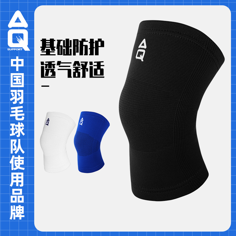 aq护膝运动羽毛球跑步薄款