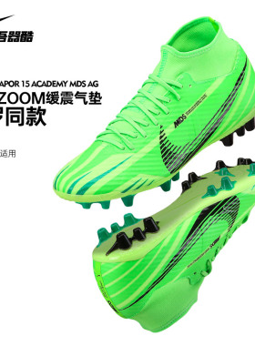 NIKE刺客MDS中端高帮AG足球鞋 耐克短钉气垫缓震人草FJ7187-300