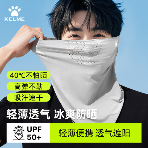 卡尔美冰丝透气轻薄防晒面罩
