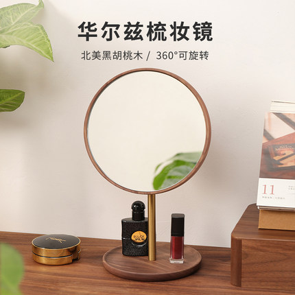 华尔兹梳妆镜黑胡桃木化妆镜可旋转便携家用高清台式桌面实木镜子
