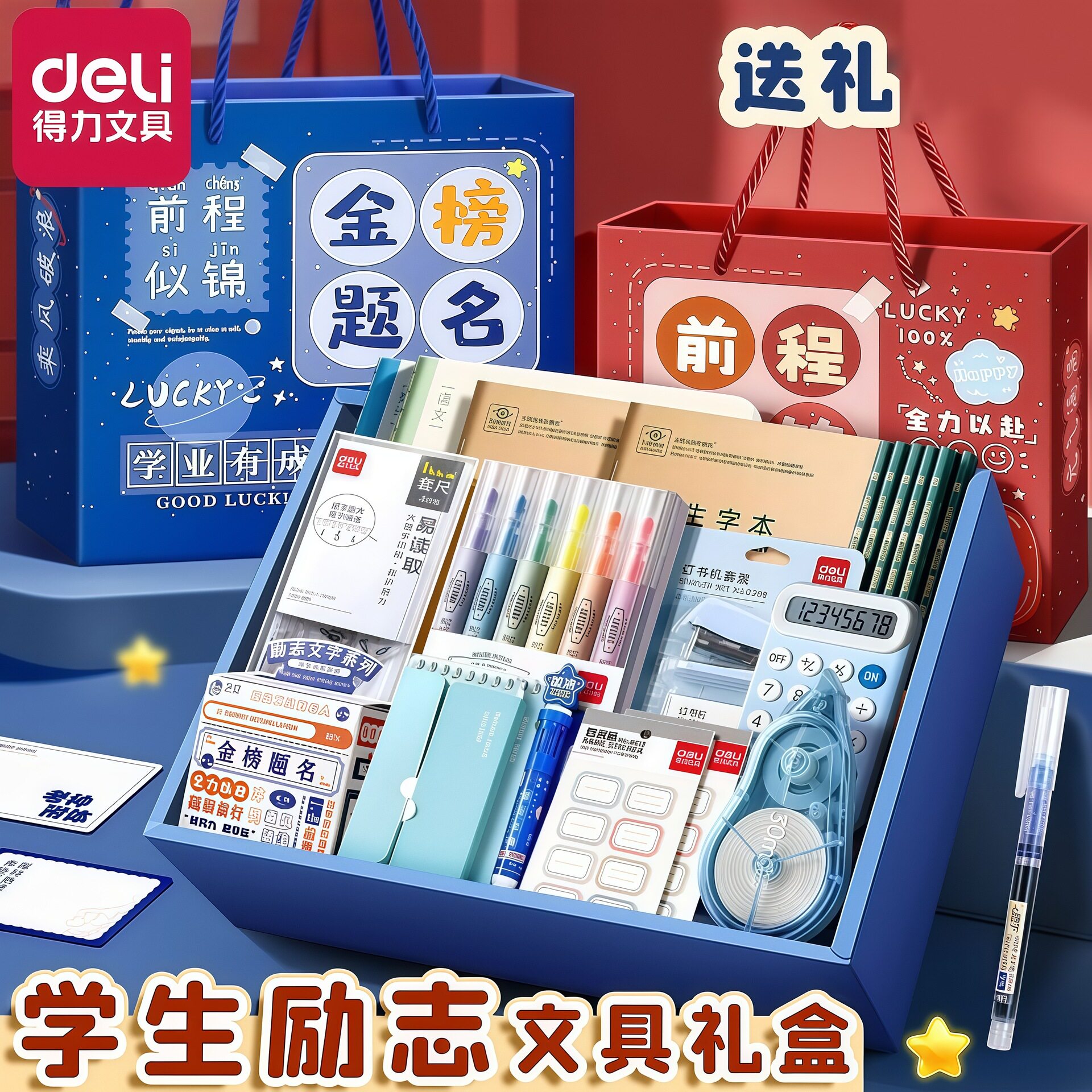 得力文具套装小学生文具小礼品