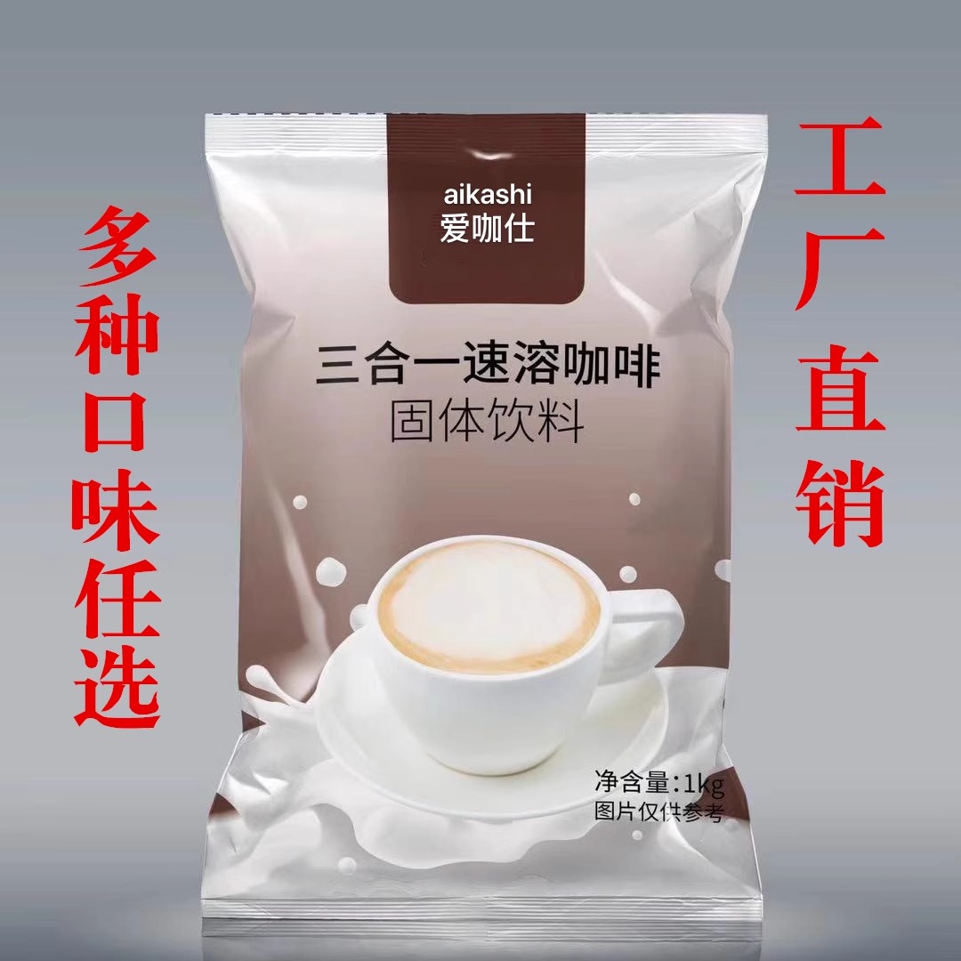 蓝山速溶咖啡粉大袋装1000g 三合一奶茶店咖啡机原料专用商用直销