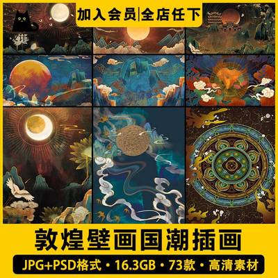 国潮敦煌壁画风日月星河黑金烫金鎏金背景插画手绘模板psd素材图