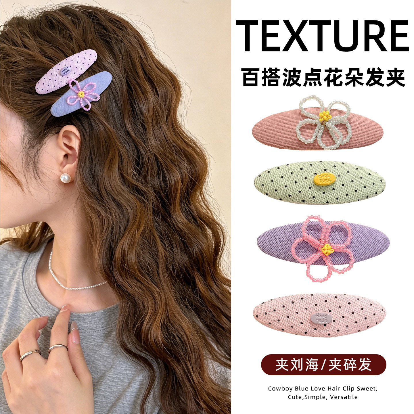 波点花朵发夹女高级感侧边边夹前额刘海夹碎发夹子无勒痕发卡头饰