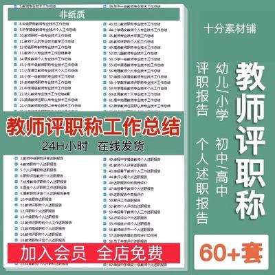 教师评职称评审幼儿园初高中小学教师个人工作总结专业技术范文