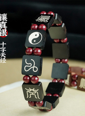 道家枣木镶银朱砂十字天经手链