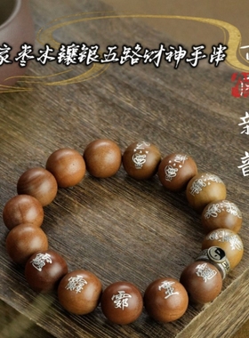道家枣木镶银五雷财神手串
