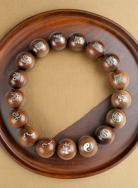 道家枣木镶银十字天经紫薇讳手串嵌银金光讳南北斗太极八卦手链