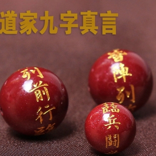 道家朱砂九字真言散珠圆珠DIY隔珠饰品配件道家六甲密祝手链手串