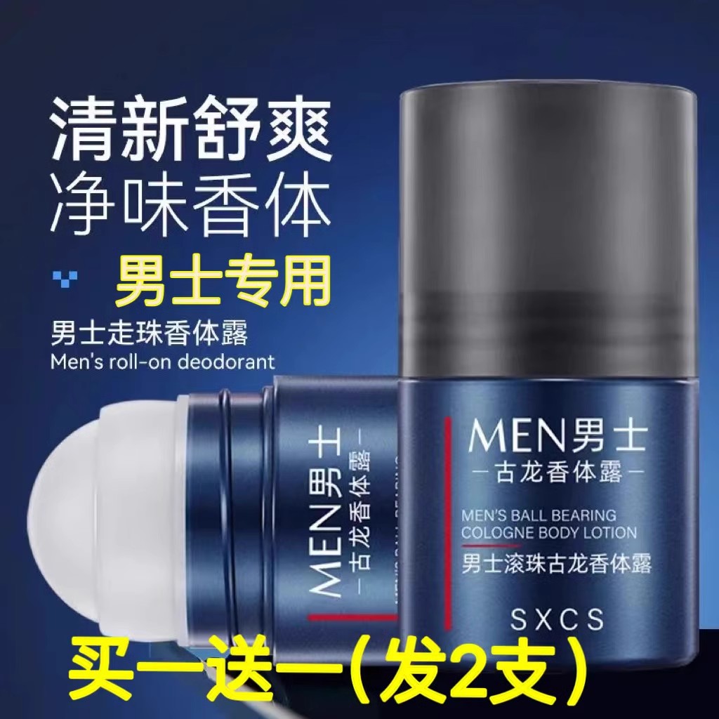 【2瓶】止汗露男士专用走珠液香体滚珠腋下除臭狐臭去异味持久香