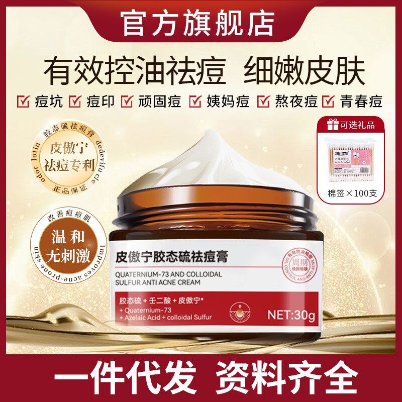 皮傲宁植物祛痘膏淡化痘印闭口粉刺青春痘学生控油温和去痘精华霜