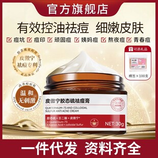 皮傲宁植物祛痘膏淡化痘印闭口粉刺青春痘学生控油温和去痘精华霜