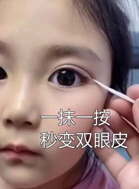 日本双眼皮定形霜无痕隐形定型霜神器半永久下垂工具贴肿眼泡去肿