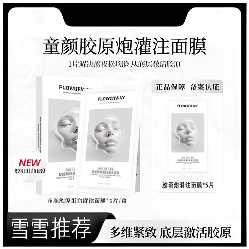 雪雪同款童颜胶原蛋白炮灌注面膜抗皱紧致抗衰老女官方正品旗舰店