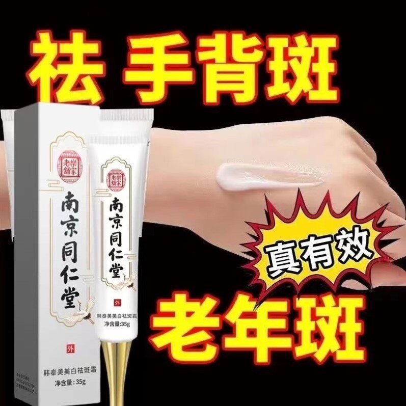 中去老年斑的膏强力去除手部脸部斑专用药膏水正品黄褐斑