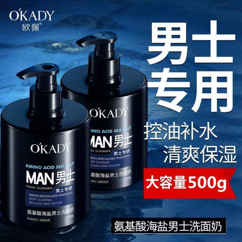 男士氨基酸控油补水洁面乳收缩毛孔清洁去死皮保湿清爽正品洗面奶