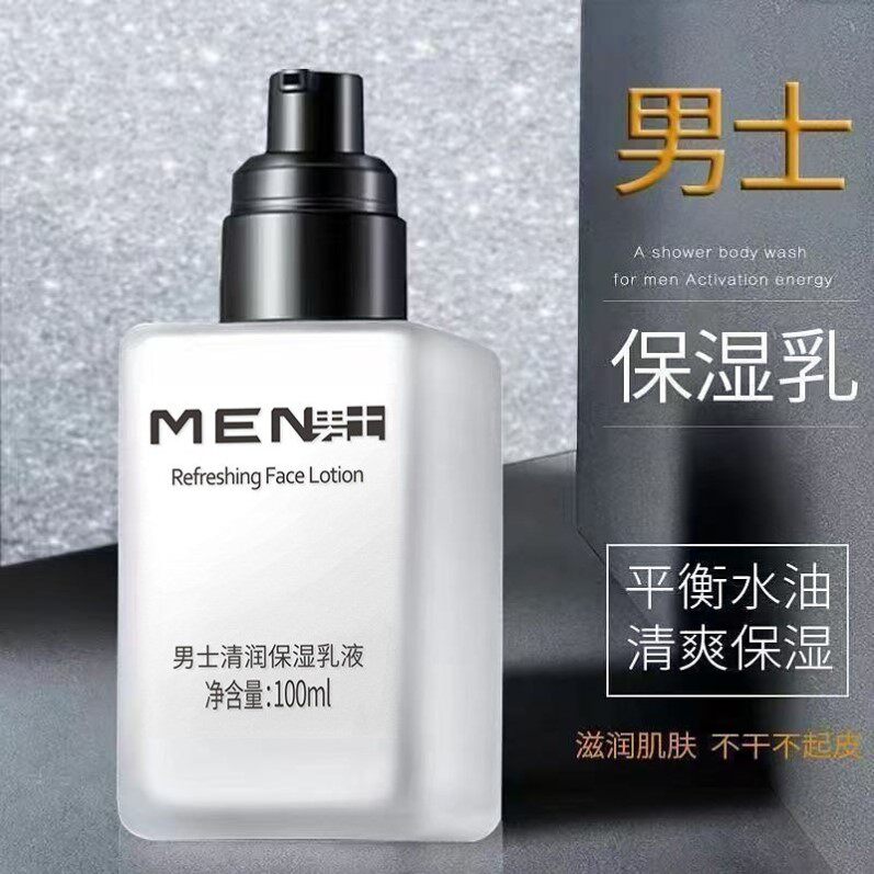 正品男士护肤品脸部护肤抗皱抗衰老补水保湿面霜清爽控油乳液学生