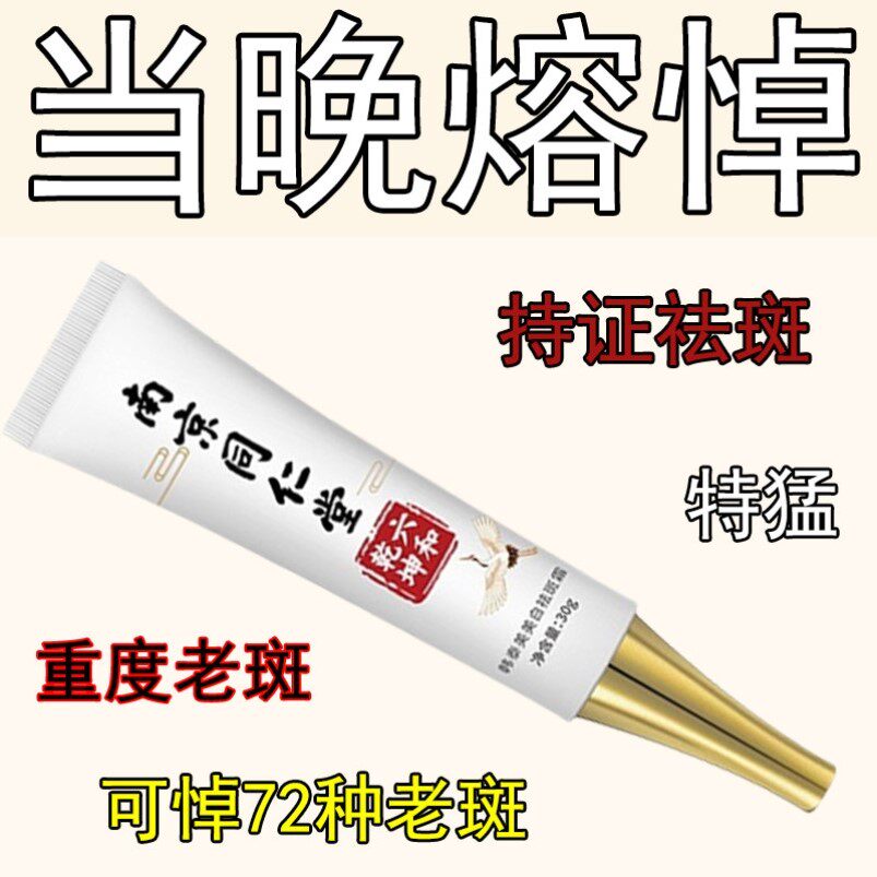去斑霜祛老年斑专用脸部去手部手背手上的药膏强力去除正品祛斑霜