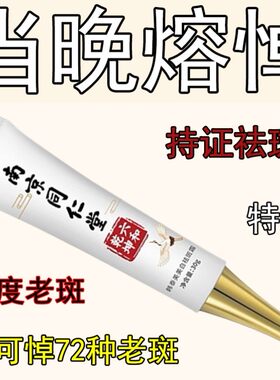 去斑霜祛老年斑专用脸部去手部手背手上的药膏强力去除正品祛斑霜