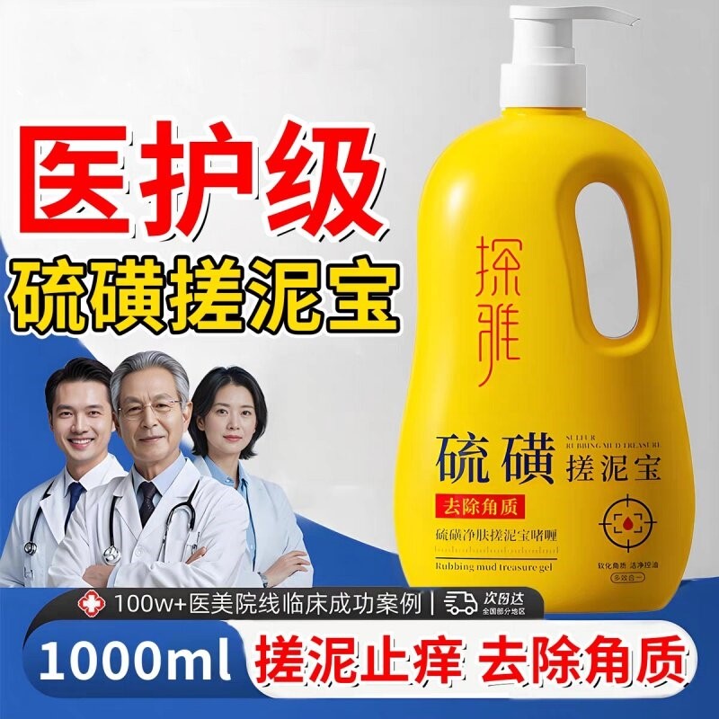 硫磺搓泥宝搓澡泥第一名全身通用除螨去角质润滑沐浴露身体磨砂膏