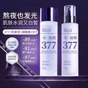 377美白精华水爽肤水乳淡化色斑去黄提亮紧致抗皱抗衰老水乳套装