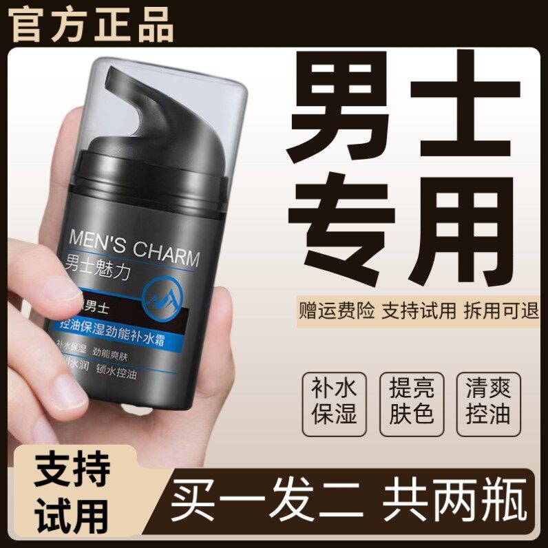 官方正品男士面霜保湿霜补水保湿增白紧致抗皱抗衰老擦脸旗舰店男