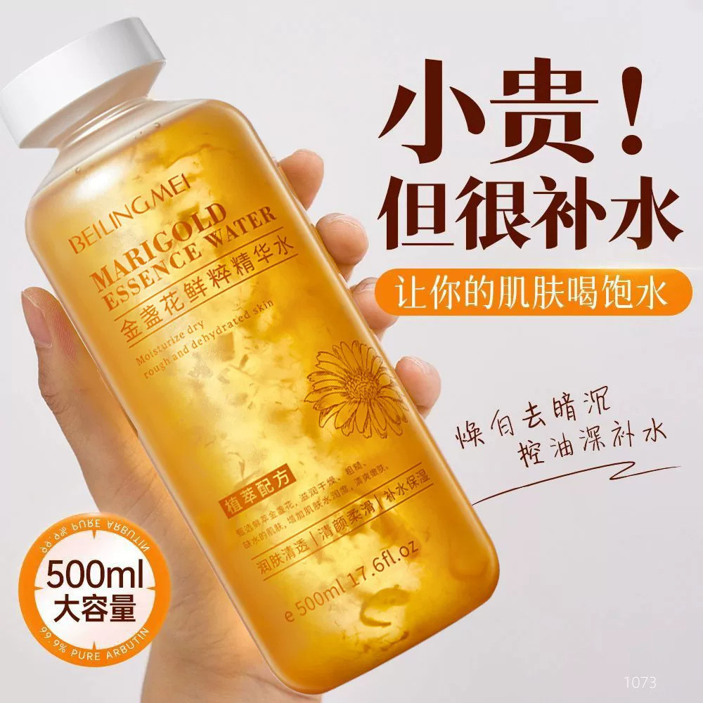 金盏花爽肤水补水保湿湿敷精华