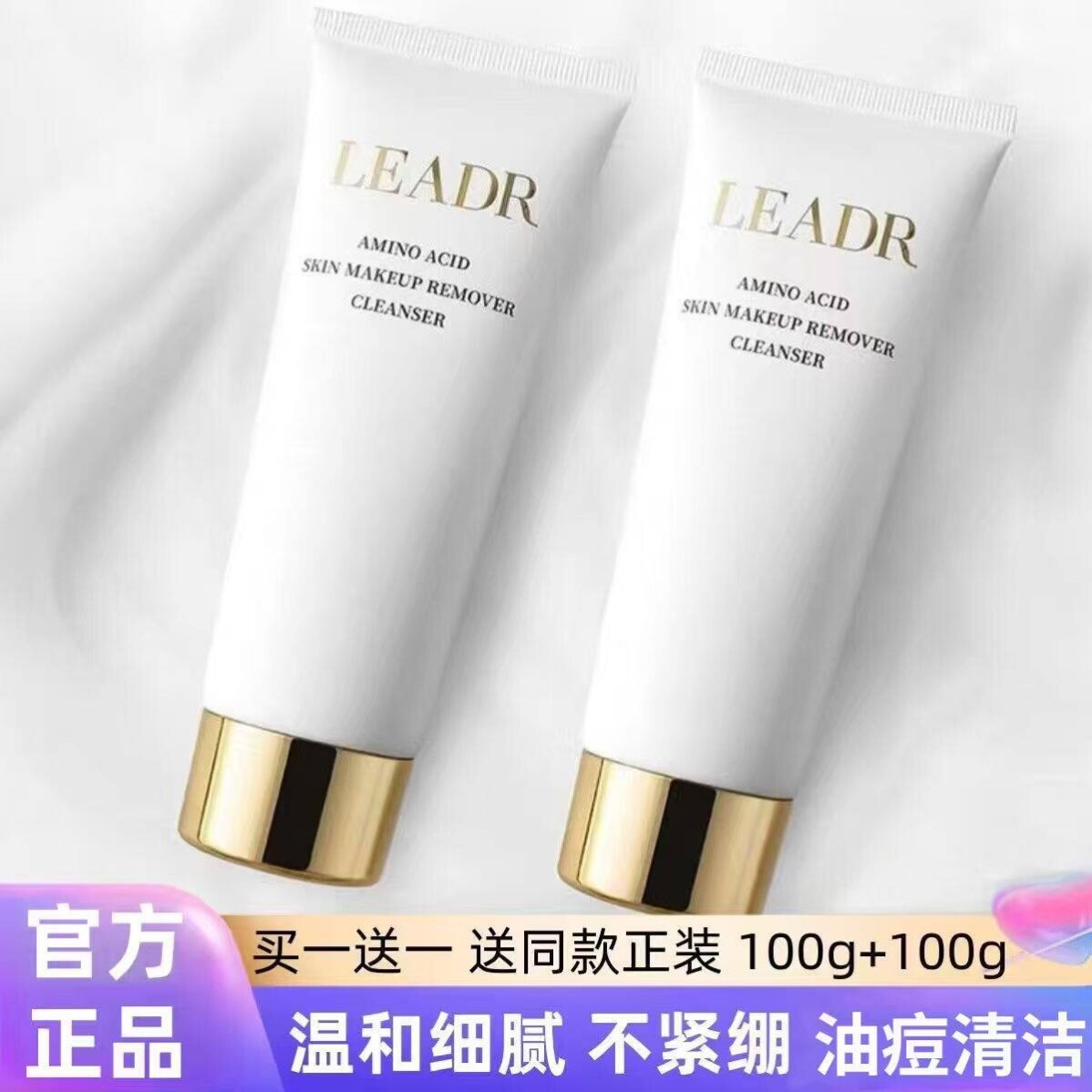 法国氨基酸洗面奶深层清洁毛孔油皮卸妆清爽不紧绷提亮肤色洁面乳