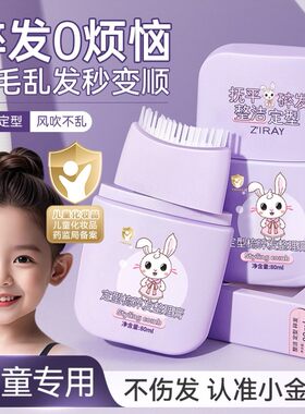 碎发整理膏女儿童专用碎发神器2025新款头发防炸毛躁刘海定型发胶