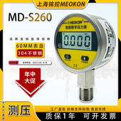上海铭控MD S260智能数显电子压力表油压气水不锈钢真空负压电池