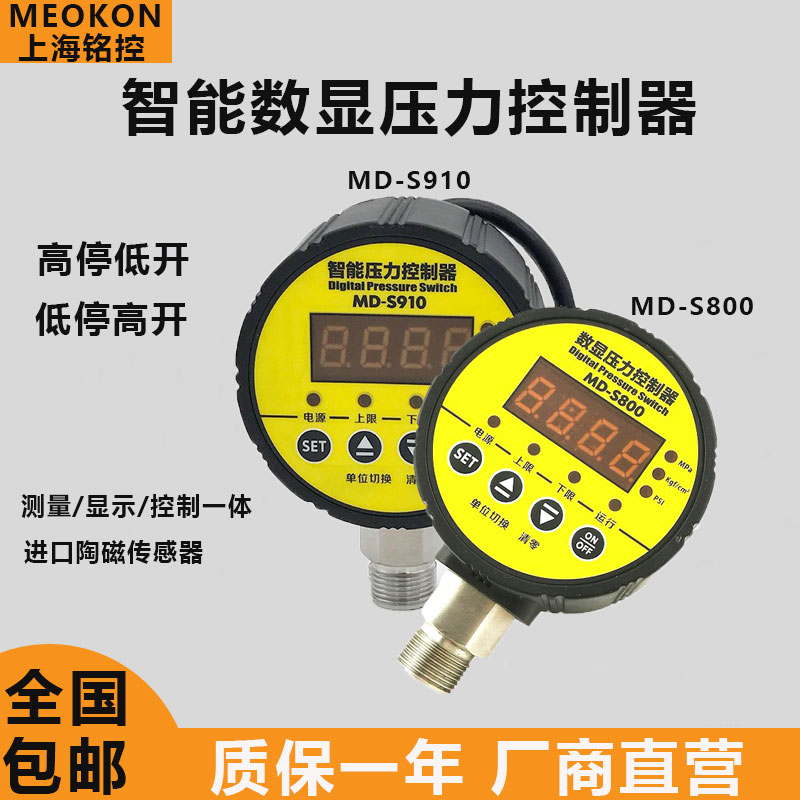 数字MD-S910智能压力控制器