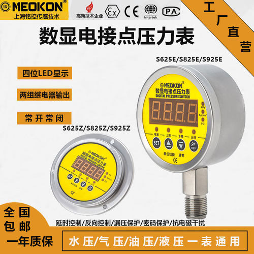 厂家直销铭控数字压力表MD-S825E