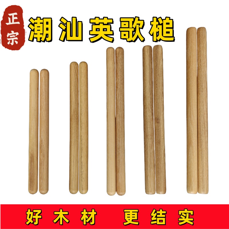 潮汕英歌槌英歌棒成人儿童
