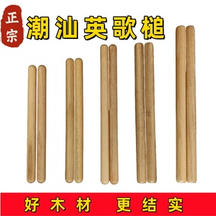 潮汕英歌槌英歌棒中华战舞英歌棍成人儿童原木杆英歌棒英歌舞专用