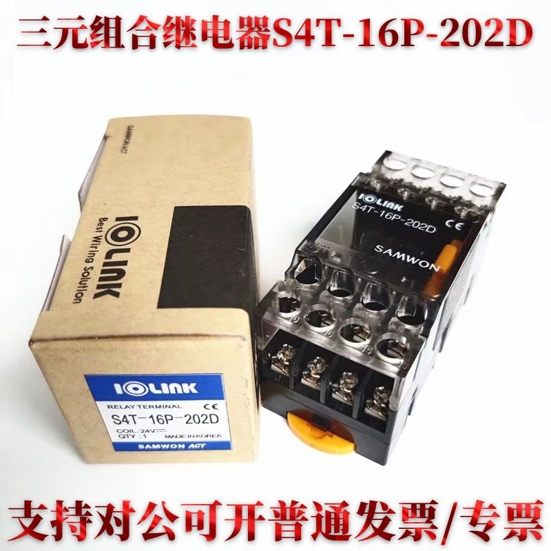三元继电器直流S4T-16P-202D