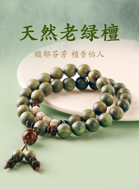 杭州绿檀木手串高端双圈檀木108颗念珠老山檀香情侣手链男女盘玩