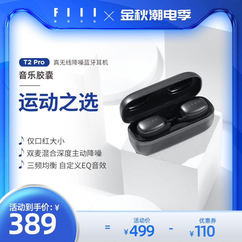 FIIL T2 Pro真无线主动降噪蓝牙耳机5.2入耳式运动高音质耳机无线 影音电器 蓝牙耳机 原图主图