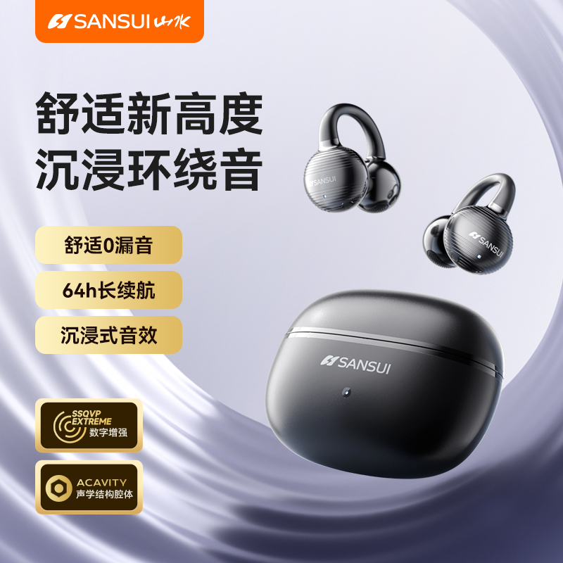 山水气骨传导蓝牙耳机新款2025无线运动开放式不入耳耳夹挂耳跑步