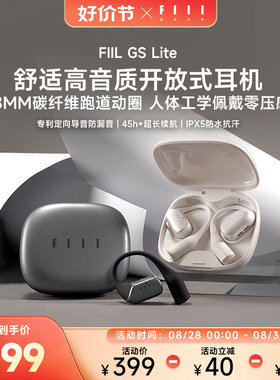 FIIL GS Lite开放式蓝牙耳机不入耳挂耳式运动气骨传导2024新款