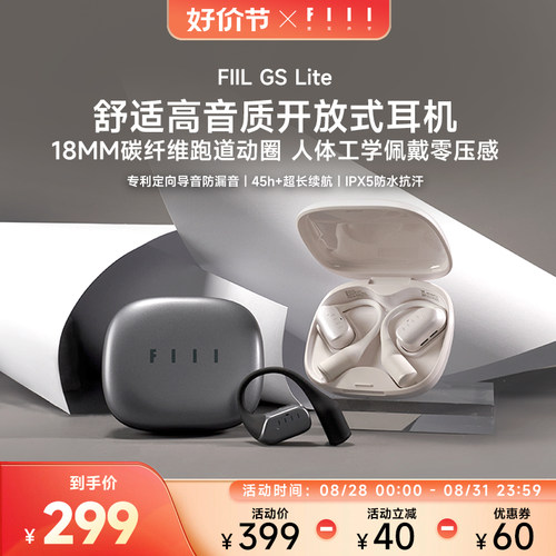 FIIL GS Lite开放式蓝牙耳机不入耳挂耳式运动气骨传导2024新款